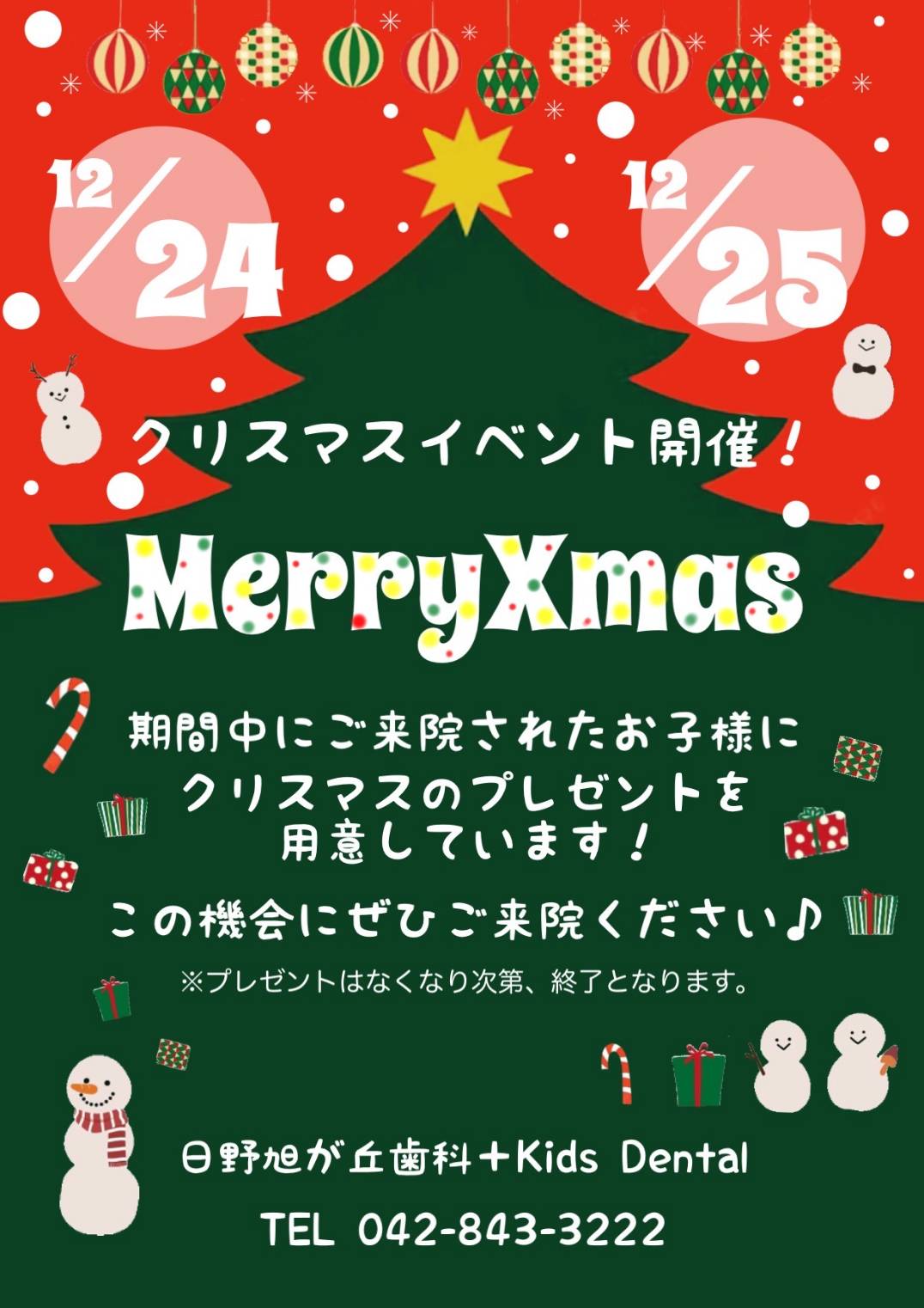 歯ッピークリスマスイベント日野旭が丘歯科