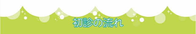 日野市歯科 日曜診療 休日診療｜日野市スーパー三和旭が丘店にある歯科、歯医者 日野旭が丘歯科+Kids Dental、日野旭ケ丘歯科