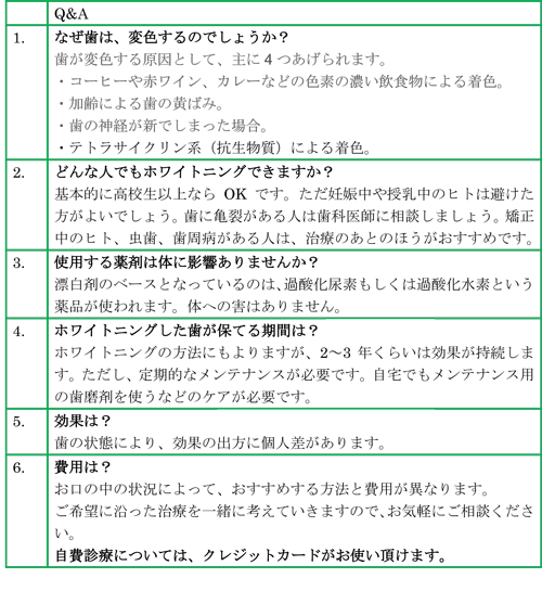 歯のホワイトニング